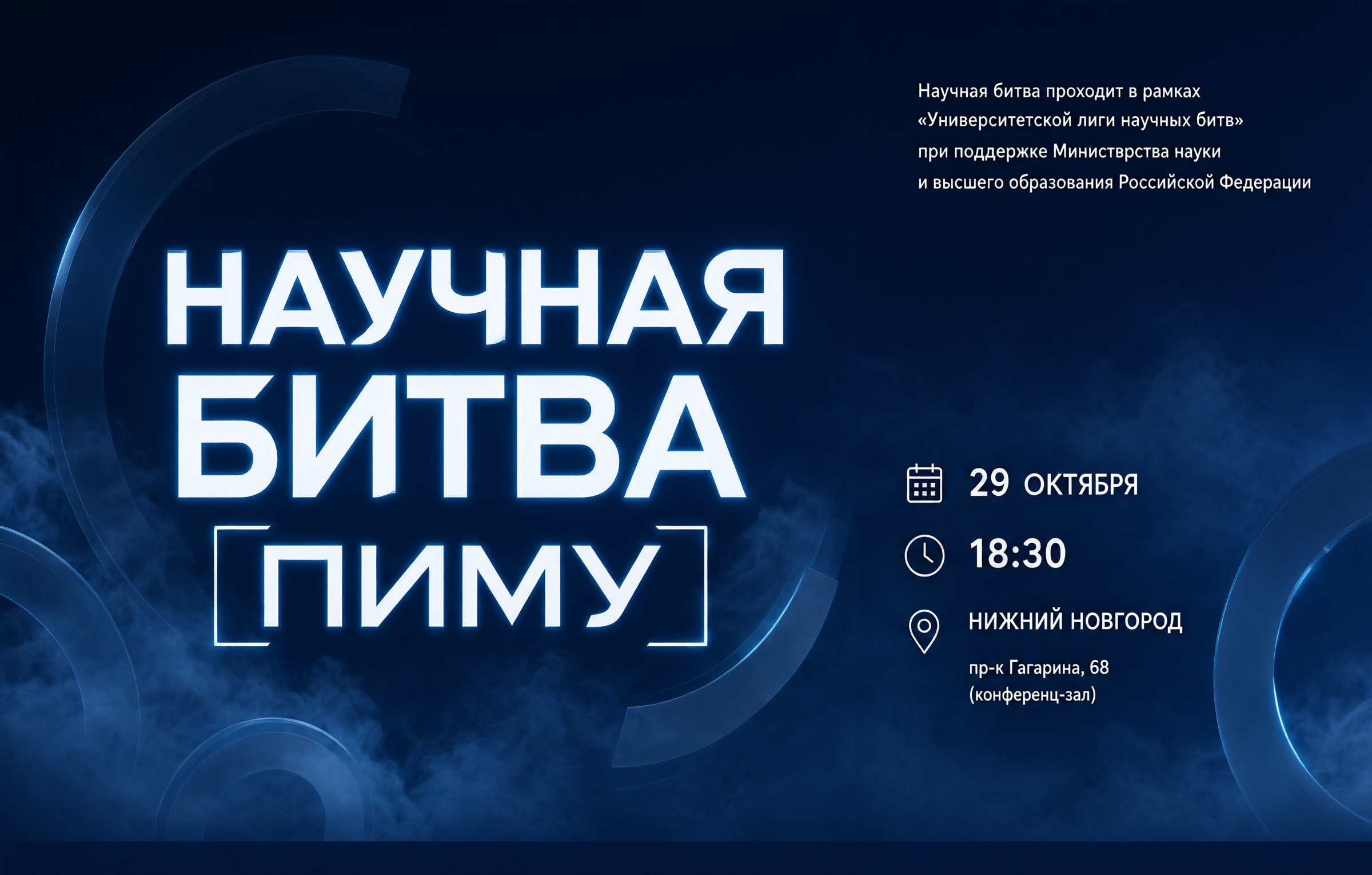 Научная битва в ПИМУ: наука выходит на ринг